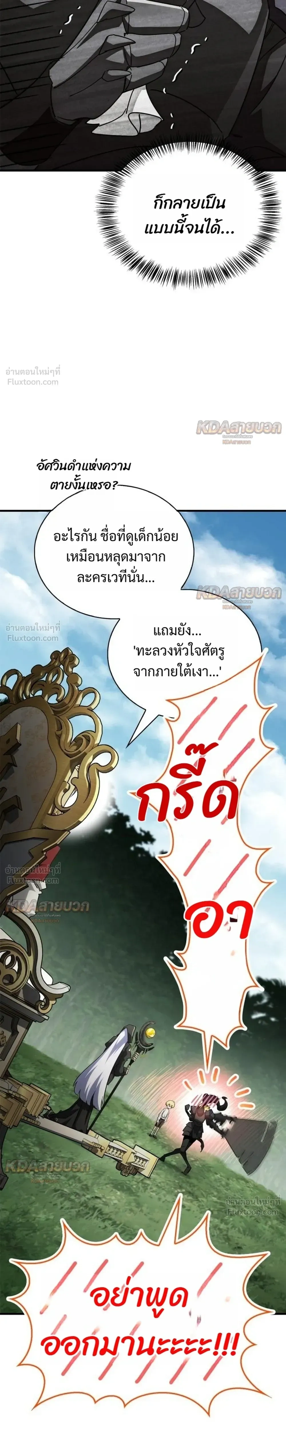 The Demon King Overrun by Heroes - จอมมารผู้ฟื้นคืนจากตำราทรยศ - หน้า 35