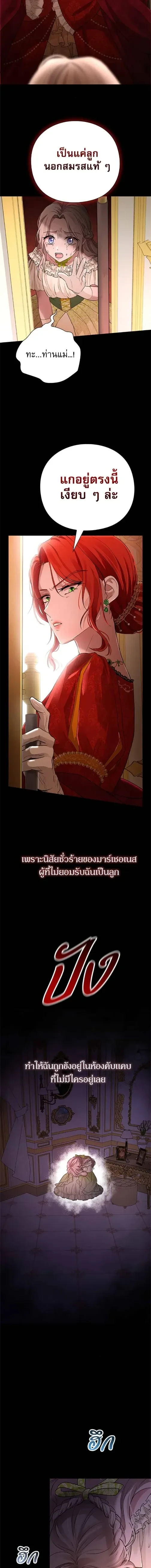 I Will Disappear, Grand Duke - ภรรยาไร้ค่าในสายตาแกรนด์ดยุก - หน้า 15