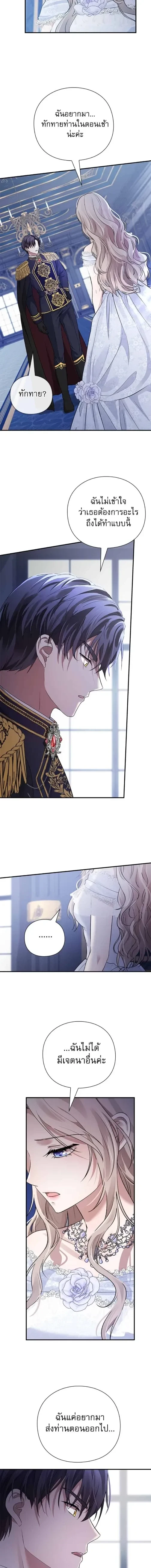 I Will Disappear, Grand Duke - ภรรยาไร้ค่าในสายตาแกรนด์ดยุก - หน้า 21