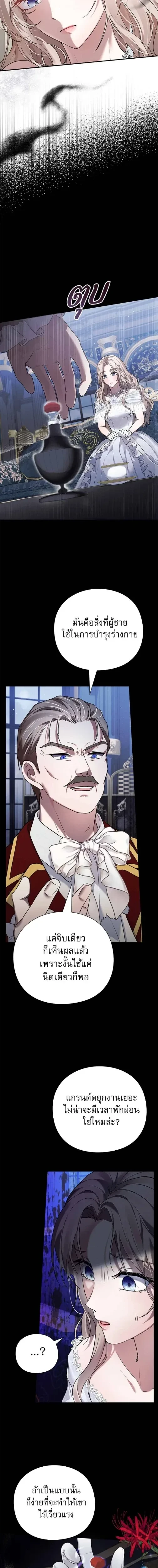 I Will Disappear, Grand Duke - ภรรยาไร้ค่าในสายตาแกรนด์ดยุก - หน้า 2