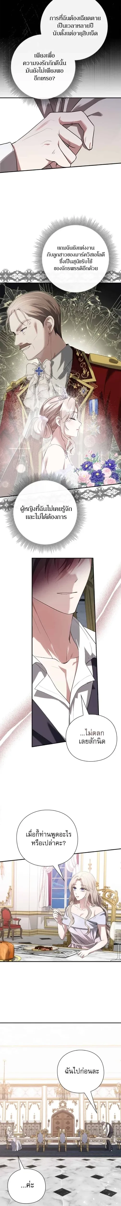 I Will Disappear, Grand Duke - ภรรยาไร้ค่าในสายตาแกรนด์ดยุก - หน้า 2
