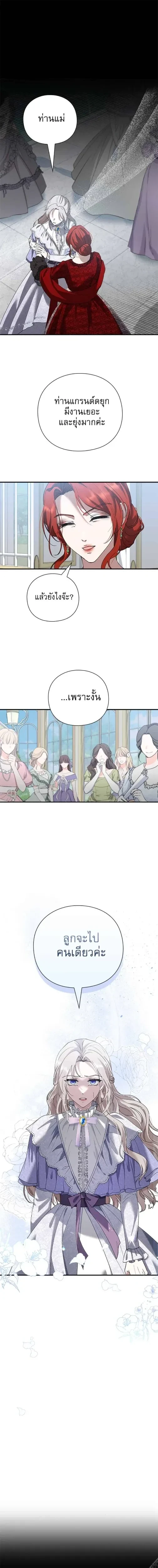I Will Disappear, Grand Duke - ภรรยาไร้ค่าในสายตาแกรนด์ดยุก - หน้า 1