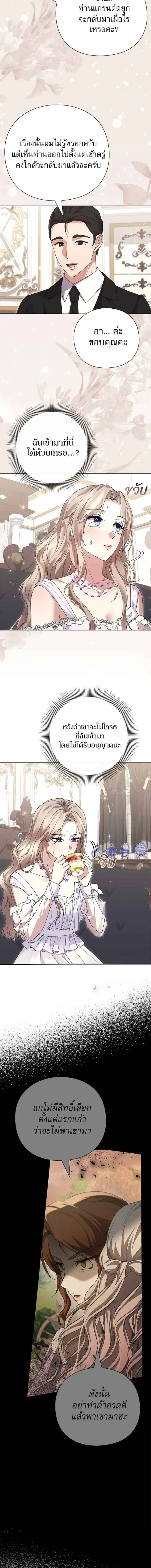 I Will Disappear, Grand Duke - ภรรยาไร้ค่าในสายตาแกรนด์ดยุก - หน้า 12