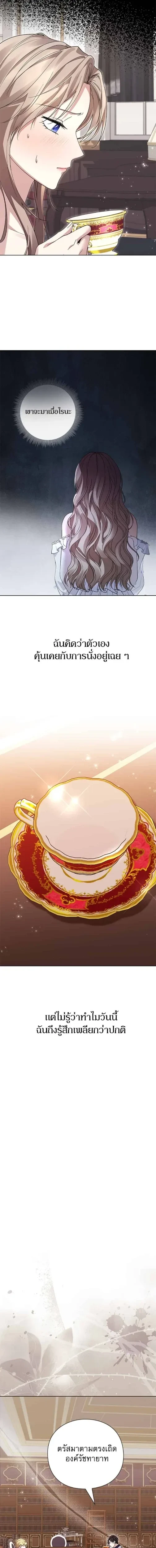 I Will Disappear, Grand Duke - ภรรยาไร้ค่าในสายตาแกรนด์ดยุก - หน้า 13