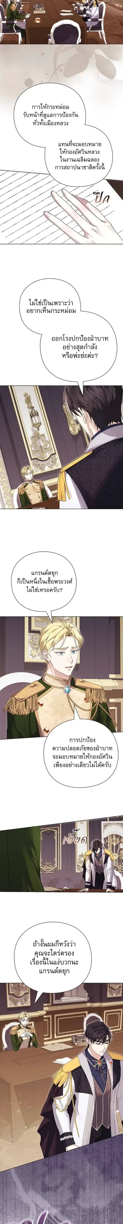 I Will Disappear, Grand Duke - ภรรยาไร้ค่าในสายตาแกรนด์ดยุก - หน้า 14