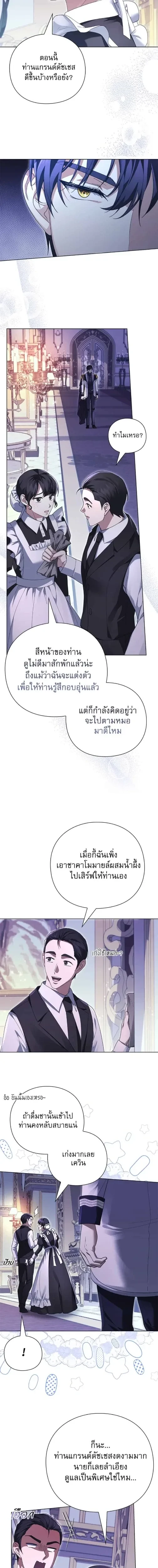 I Will Disappear, Grand Duke - ภรรยาไร้ค่าในสายตาแกรนด์ดยุก - หน้า 16