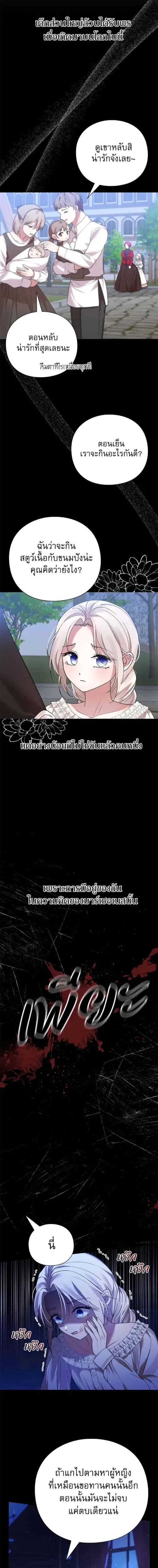 I Will Disappear, Grand Duke - ภรรยาไร้ค่าในสายตาแกรนด์ดยุก - หน้า 2