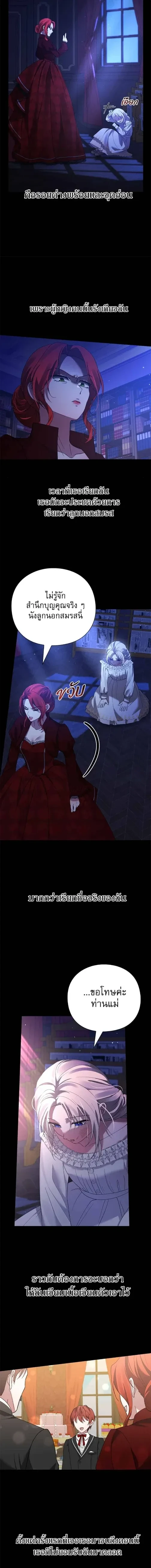 I Will Disappear, Grand Duke - ภรรยาไร้ค่าในสายตาแกรนด์ดยุก - หน้า 3