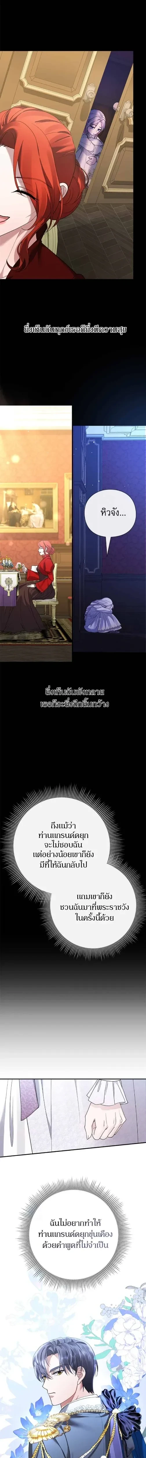 I Will Disappear, Grand Duke - ภรรยาไร้ค่าในสายตาแกรนด์ดยุก - หน้า 4