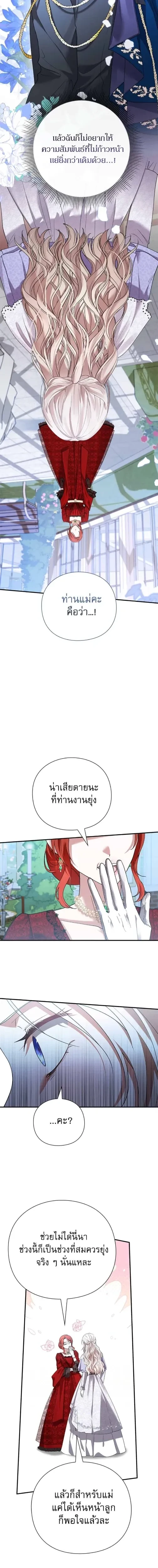 I Will Disappear, Grand Duke - ภรรยาไร้ค่าในสายตาแกรนด์ดยุก - หน้า 5