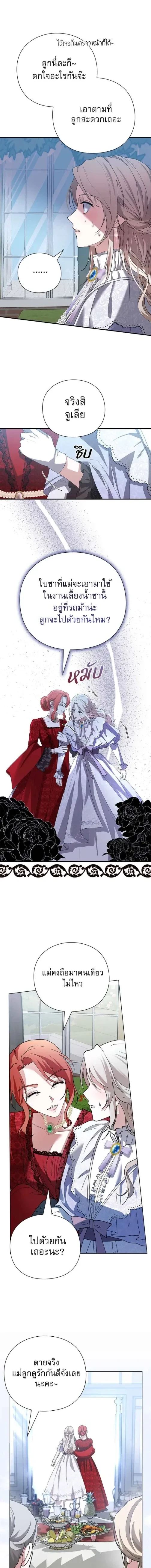 I Will Disappear, Grand Duke - ภรรยาไร้ค่าในสายตาแกรนด์ดยุก - หน้า 6