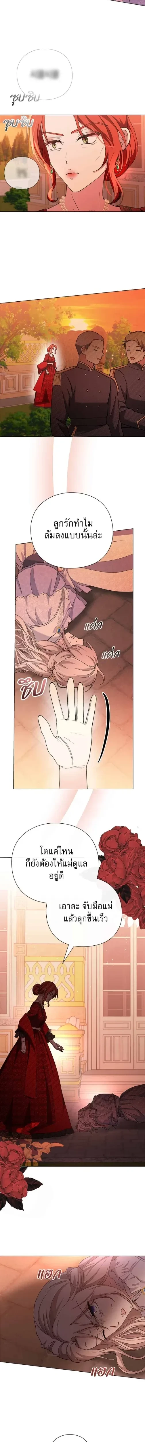 I Will Disappear, Grand Duke - ภรรยาไร้ค่าในสายตาแกรนด์ดยุก - หน้า 8