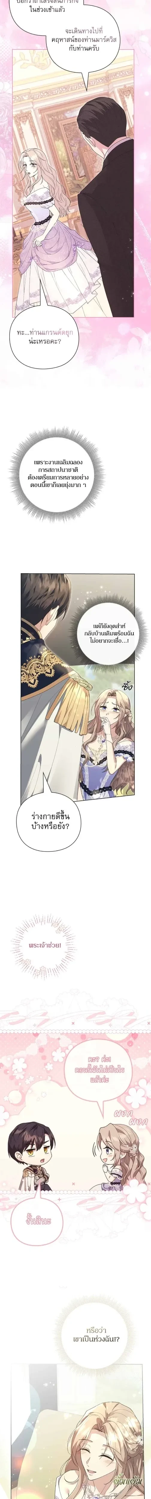 I Will Disappear, Grand Duke - ภรรยาไร้ค่าในสายตาแกรนด์ดยุก - หน้า 2