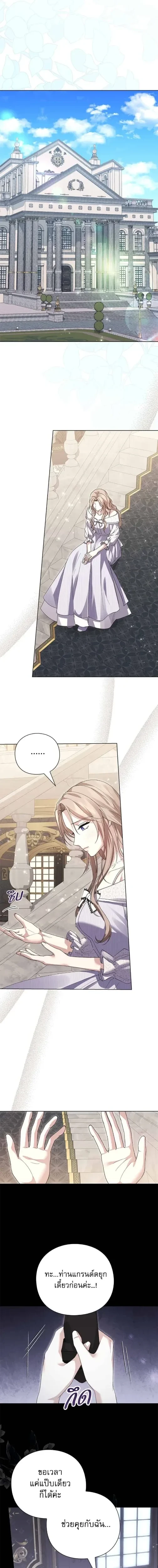 I Will Disappear, Grand Duke - ภรรยาไร้ค่าในสายตาแกรนด์ดยุก - หน้า 1