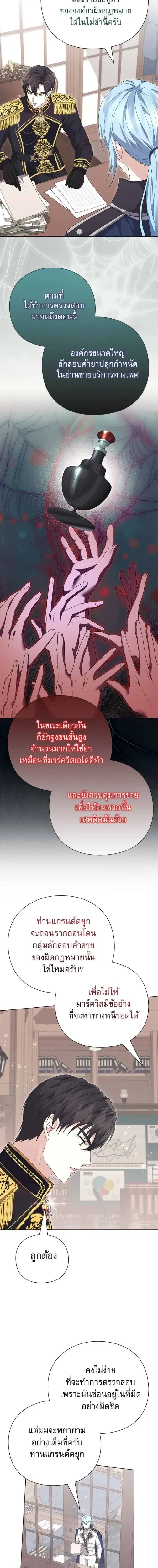 I Will Disappear, Grand Duke - ภรรยาไร้ค่าในสายตาแกรนด์ดยุก - หน้า 10