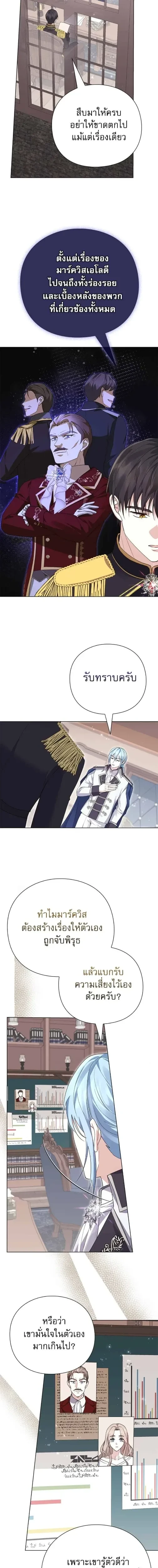 I Will Disappear, Grand Duke - ภรรยาไร้ค่าในสายตาแกรนด์ดยุก - หน้า 11