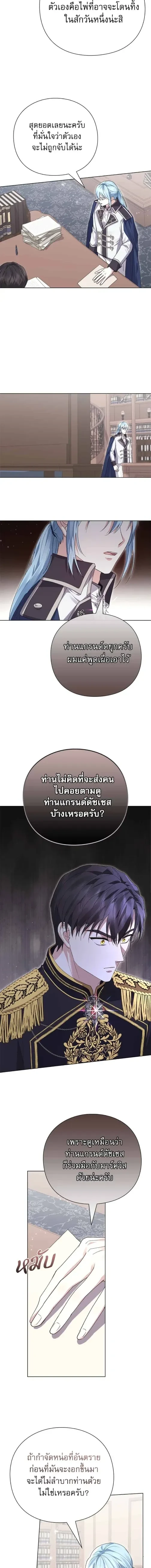I Will Disappear, Grand Duke - ภรรยาไร้ค่าในสายตาแกรนด์ดยุก - หน้า 12