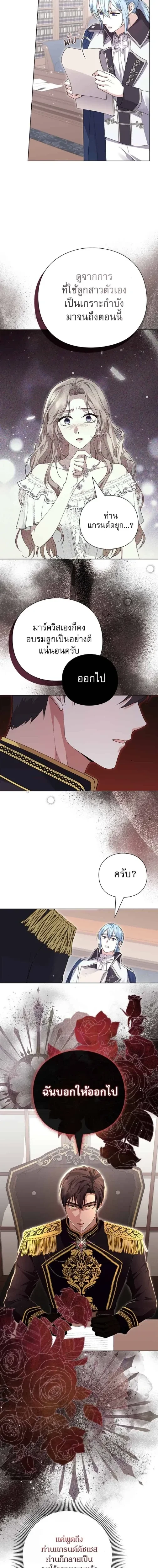 I Will Disappear, Grand Duke - ภรรยาไร้ค่าในสายตาแกรนด์ดยุก - หน้า 13