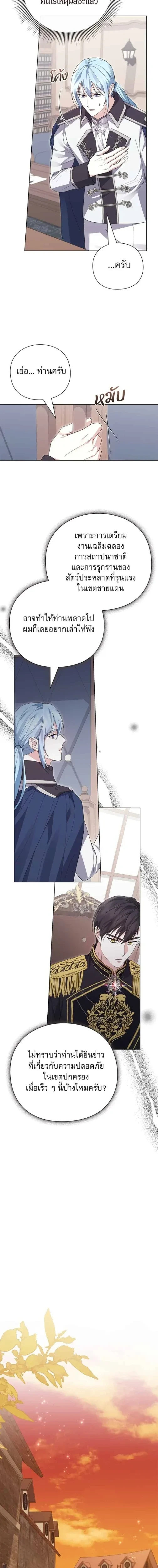 I Will Disappear, Grand Duke - ภรรยาไร้ค่าในสายตาแกรนด์ดยุก - หน้า 14
