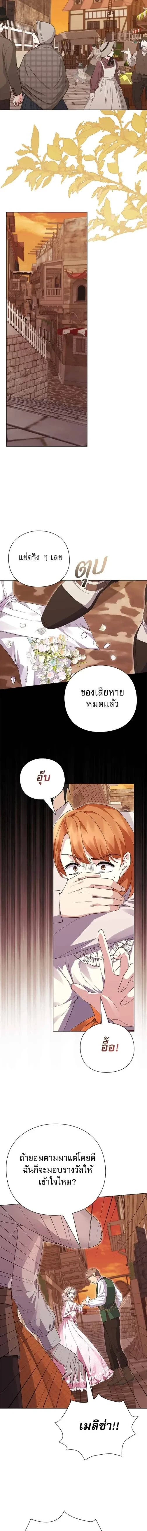 I Will Disappear, Grand Duke - ภรรยาไร้ค่าในสายตาแกรนด์ดยุก - หน้า 15