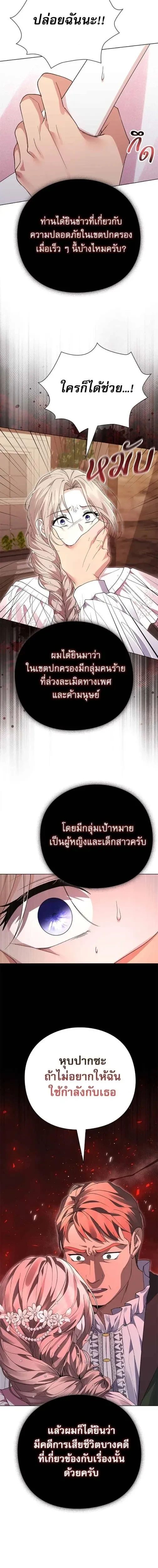 I Will Disappear, Grand Duke - ภรรยาไร้ค่าในสายตาแกรนด์ดยุก - หน้า 16