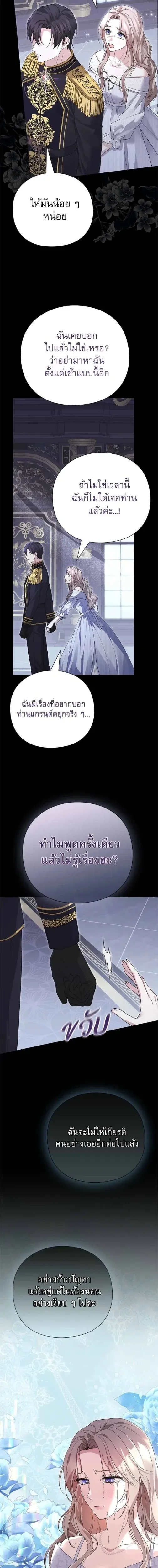 I Will Disappear, Grand Duke - ภรรยาไร้ค่าในสายตาแกรนด์ดยุก - หน้า 2
