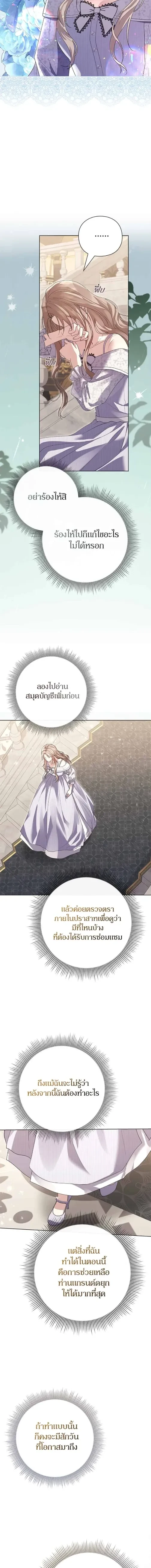 I Will Disappear, Grand Duke - ภรรยาไร้ค่าในสายตาแกรนด์ดยุก - หน้า 3