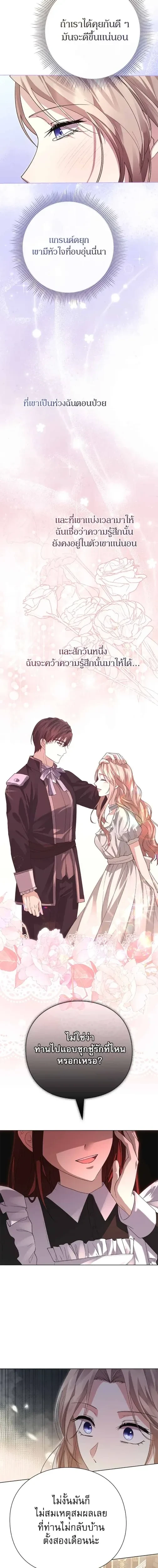 I Will Disappear, Grand Duke - ภรรยาไร้ค่าในสายตาแกรนด์ดยุก - หน้า 4