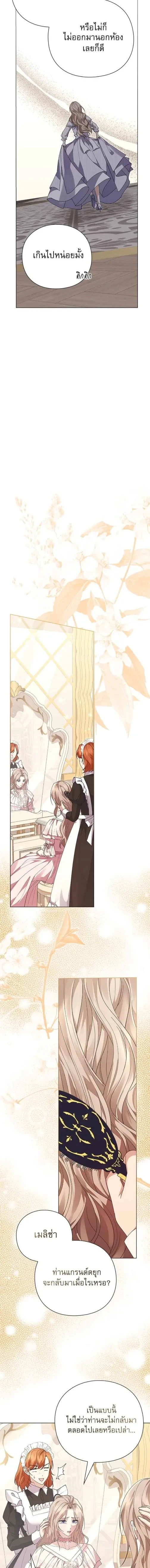 I Will Disappear, Grand Duke - ภรรยาไร้ค่าในสายตาแกรนด์ดยุก - หน้า 6