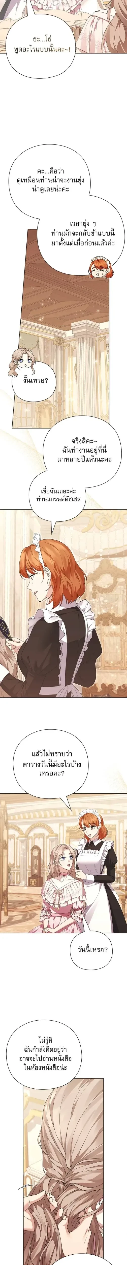 I Will Disappear, Grand Duke - ภรรยาไร้ค่าในสายตาแกรนด์ดยุก - หน้า 7