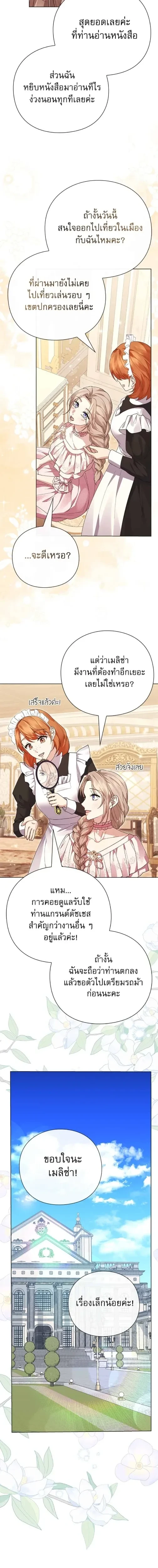 I Will Disappear, Grand Duke - ภรรยาไร้ค่าในสายตาแกรนด์ดยุก - หน้า 8