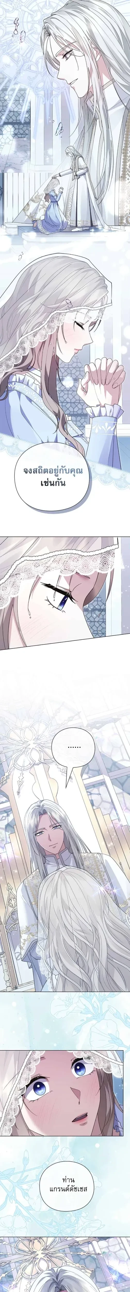 I Will Disappear, Grand Duke - ภรรยาไร้ค่าในสายตาแกรนด์ดยุก - หน้า 2