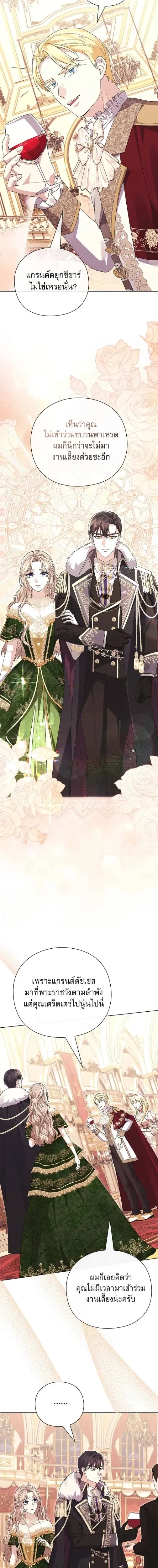 I Will Disappear, Grand Duke - ภรรยาไร้ค่าในสายตาแกรนด์ดยุก - หน้า 5