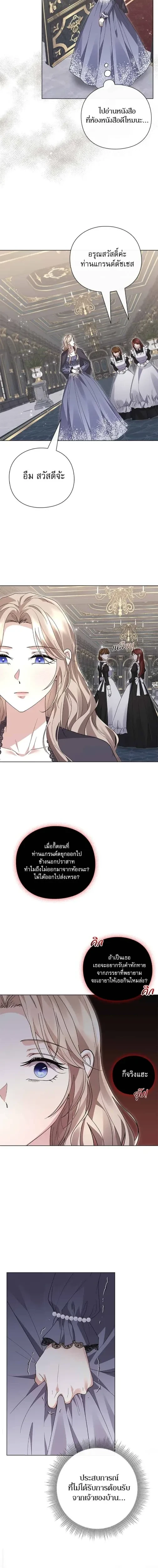 I Will Disappear, Grand Duke - ภรรยาไร้ค่าในสายตาแกรนด์ดยุก - หน้า 14