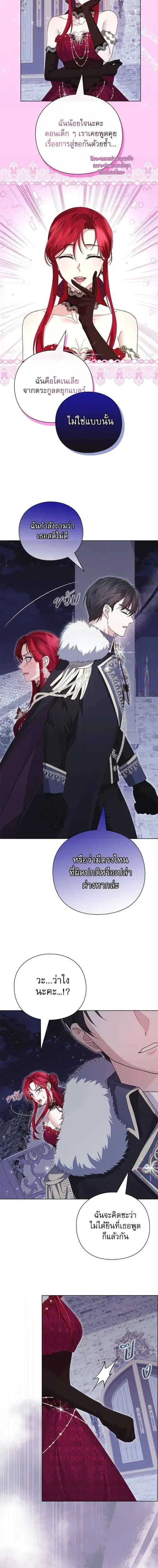 I Will Disappear, Grand Duke - ภรรยาไร้ค่าในสายตาแกรนด์ดยุก - หน้า 2