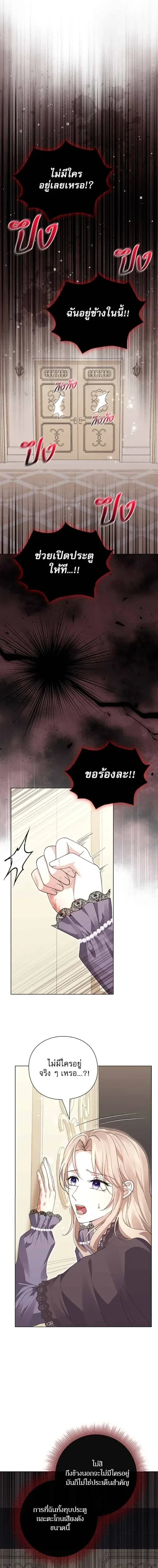 I Will Disappear, Grand Duke - ภรรยาไร้ค่าในสายตาแกรนด์ดยุก - หน้า 1