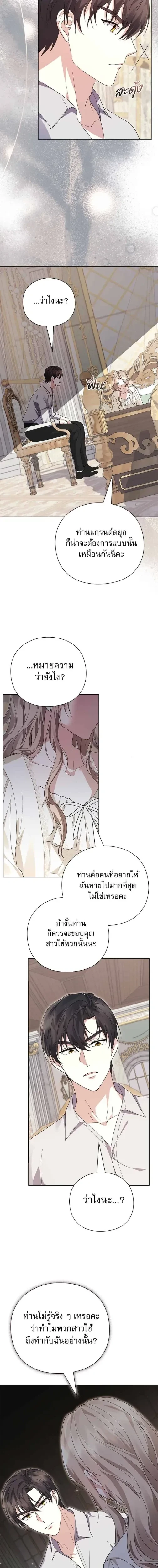 I Will Disappear, Grand Duke - ภรรยาไร้ค่าในสายตาแกรนด์ดยุก - หน้า 10