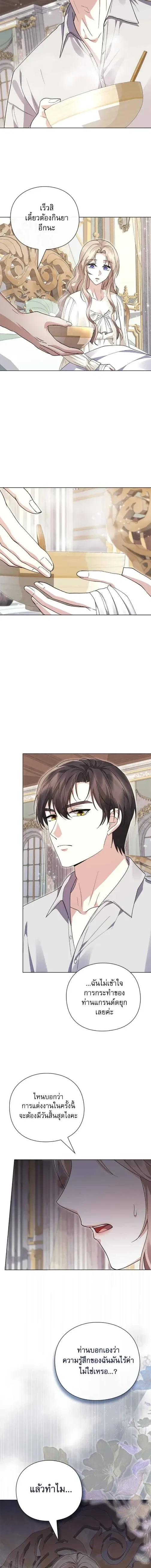 I Will Disappear, Grand Duke - ภรรยาไร้ค่าในสายตาแกรนด์ดยุก - หน้า 12