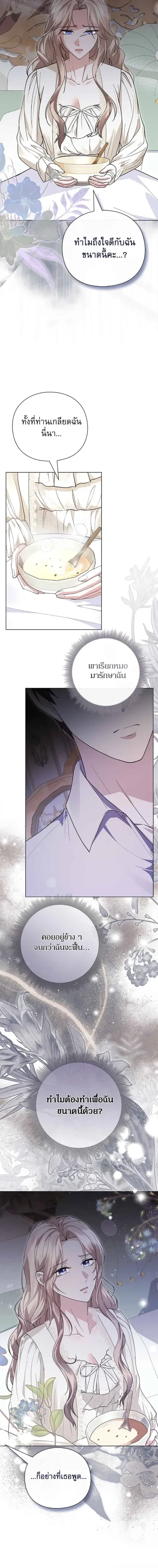 I Will Disappear, Grand Duke - ภรรยาไร้ค่าในสายตาแกรนด์ดยุก - หน้า 13