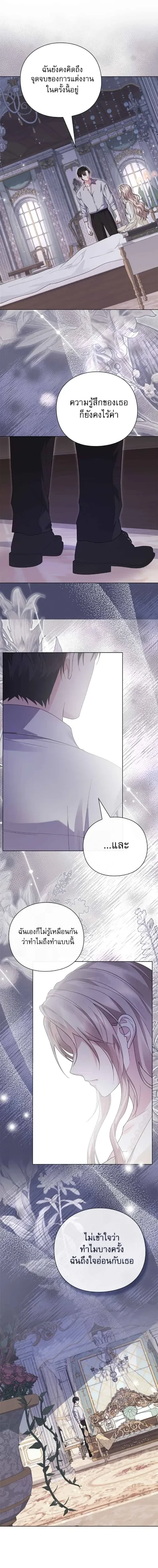 I Will Disappear, Grand Duke - ภรรยาไร้ค่าในสายตาแกรนด์ดยุก - หน้า 14