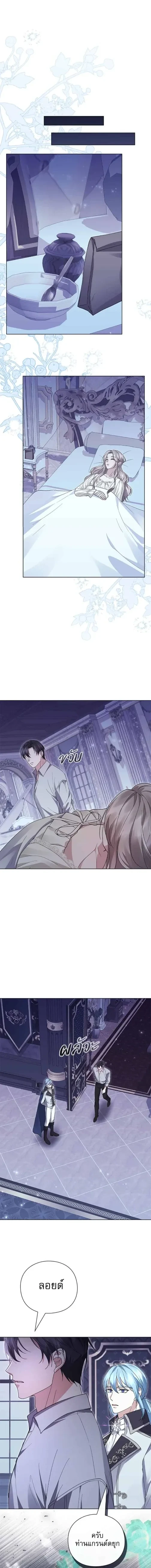 I Will Disappear, Grand Duke - ภรรยาไร้ค่าในสายตาแกรนด์ดยุก - หน้า 15