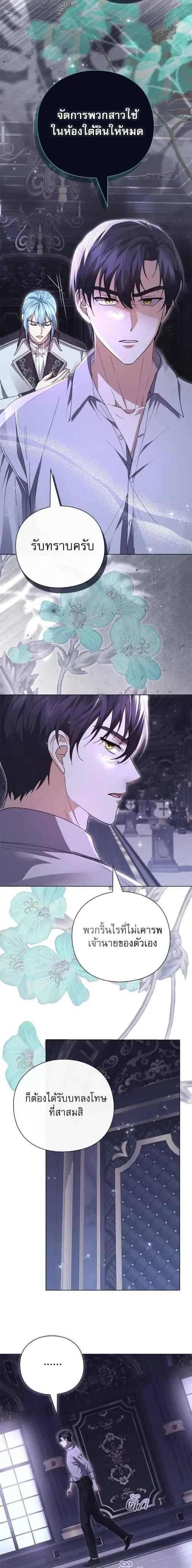 I Will Disappear, Grand Duke - ภรรยาไร้ค่าในสายตาแกรนด์ดยุก - หน้า 16