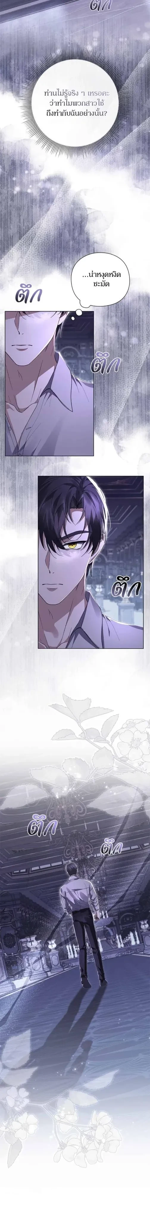 I Will Disappear, Grand Duke - ภรรยาไร้ค่าในสายตาแกรนด์ดยุก - หน้า 17