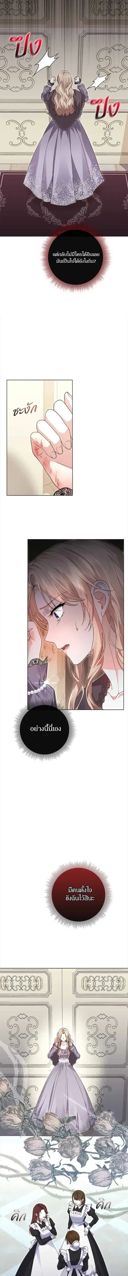 I Will Disappear, Grand Duke - ภรรยาไร้ค่าในสายตาแกรนด์ดยุก - หน้า 2