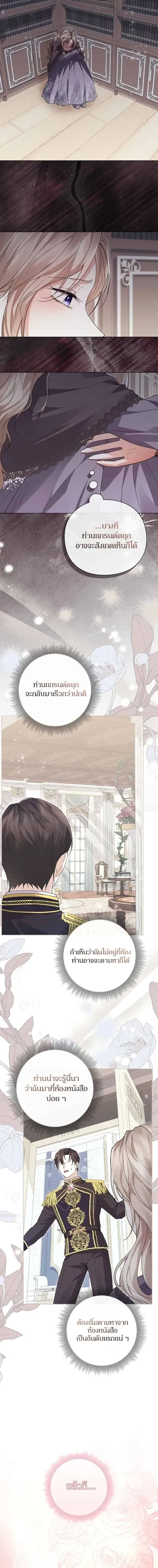 I Will Disappear, Grand Duke - ภรรยาไร้ค่าในสายตาแกรนด์ดยุก - หน้า 4