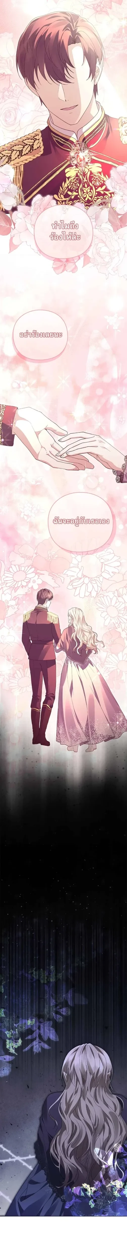 I Will Disappear, Grand Duke - ภรรยาไร้ค่าในสายตาแกรนด์ดยุก - หน้า 5