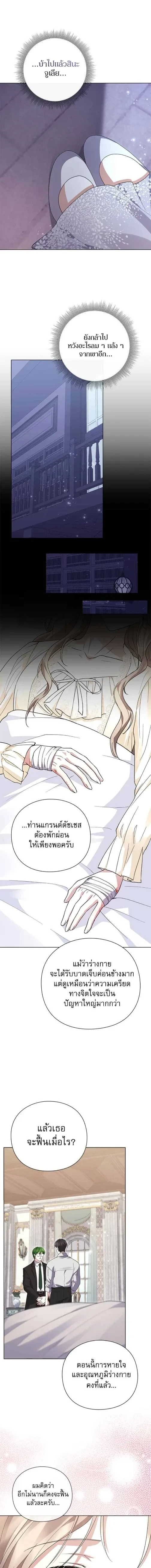 I Will Disappear, Grand Duke - ภรรยาไร้ค่าในสายตาแกรนด์ดยุก - หน้า 6