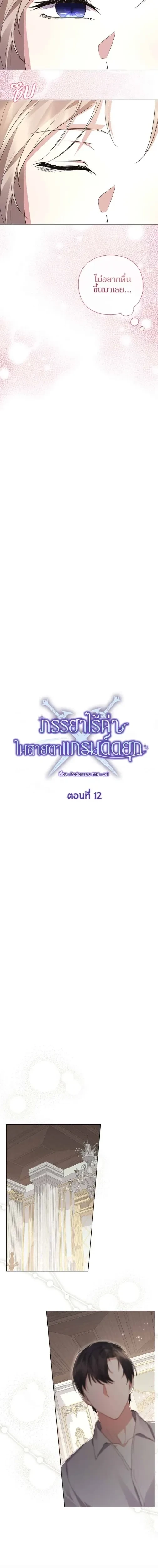 I Will Disappear, Grand Duke - ภรรยาไร้ค่าในสายตาแกรนด์ดยุก - หน้า 7