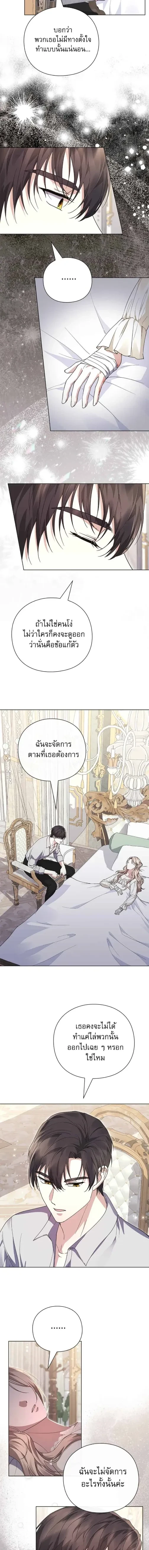 I Will Disappear, Grand Duke - ภรรยาไร้ค่าในสายตาแกรนด์ดยุก - หน้า 9