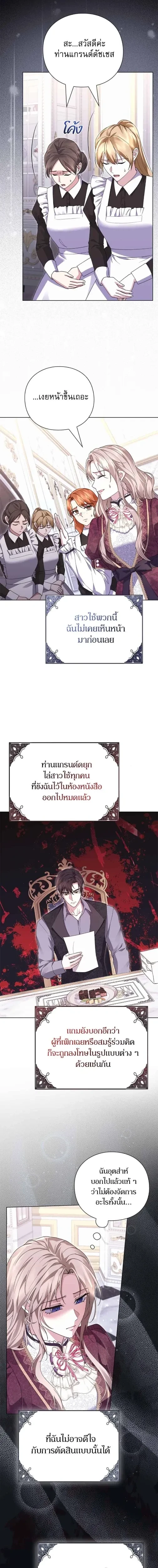 I Will Disappear, Grand Duke - ภรรยาไร้ค่าในสายตาแกรนด์ดยุก - หน้า 2